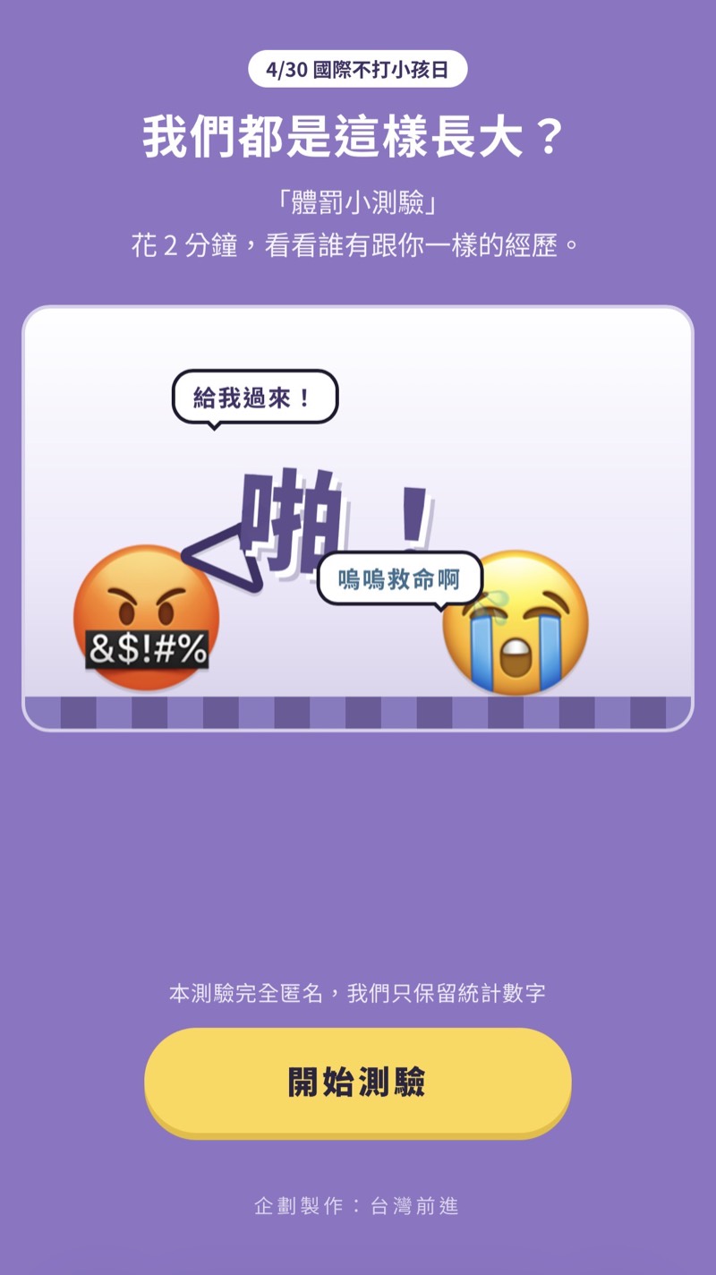 體罰小測驗