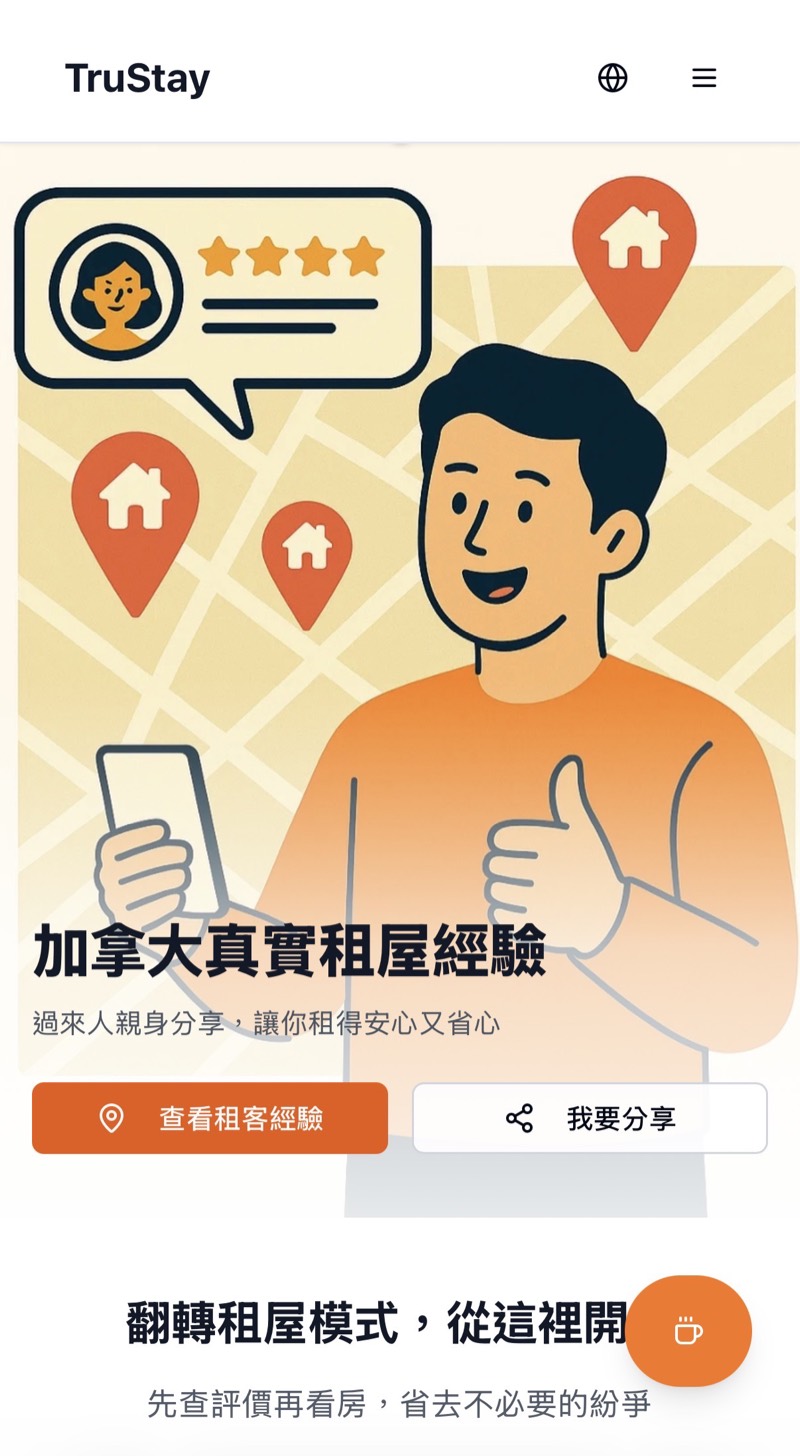 TruStay 首頁